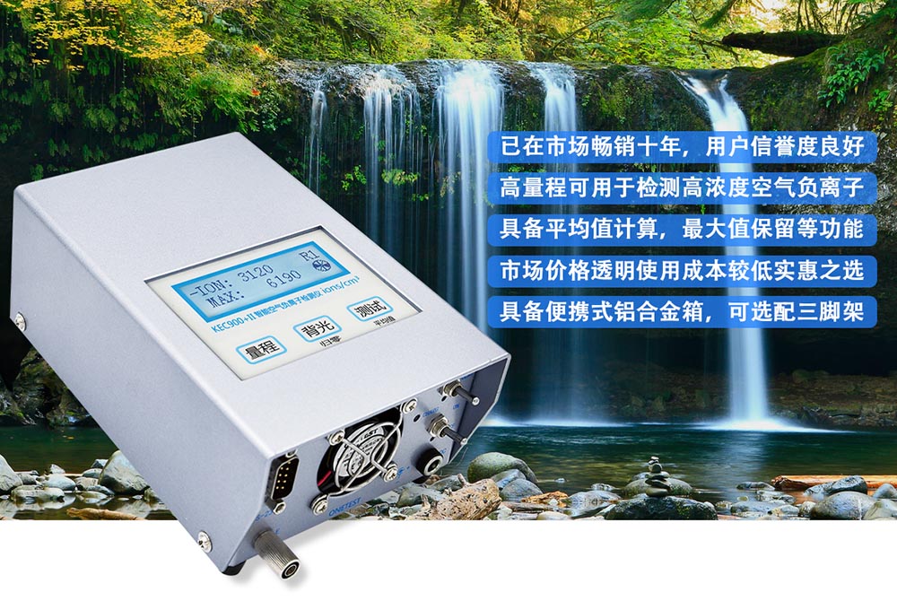 負(fù)離子含量檢測(cè)儀