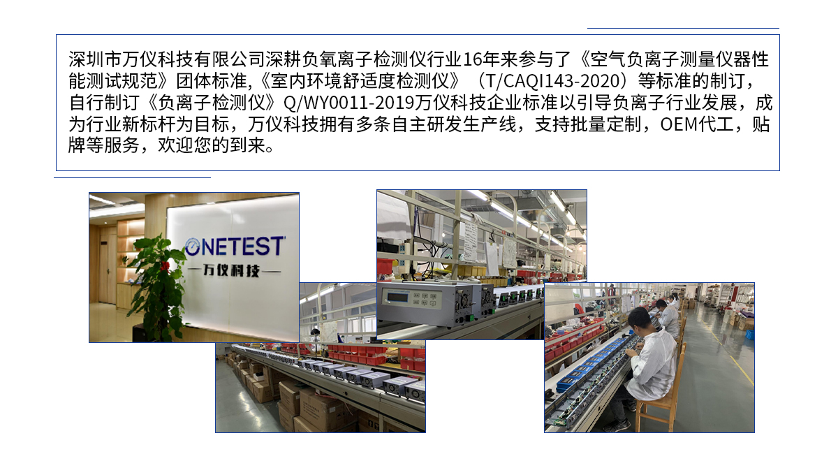 空氣負(fù)離子檢測儀 ONETEST-502XP廠家萬儀科技 空氣負(fù)離子檢測儀 ONETEST-502XP廠家萬儀科技
