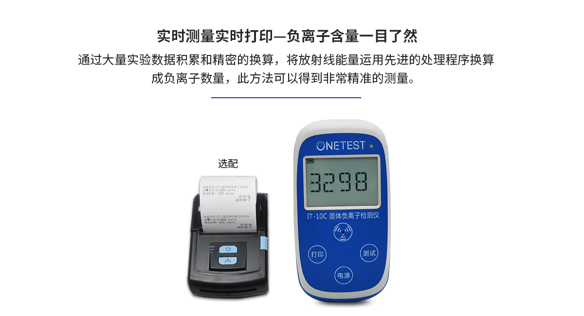 固體負(fù)離子檢測(cè)儀IT-10C